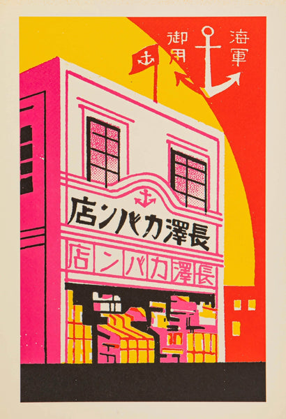 Japanese Shopfront A3 Print