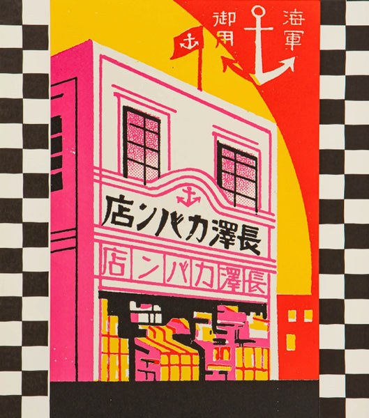Japanese Shopfront A3 Print